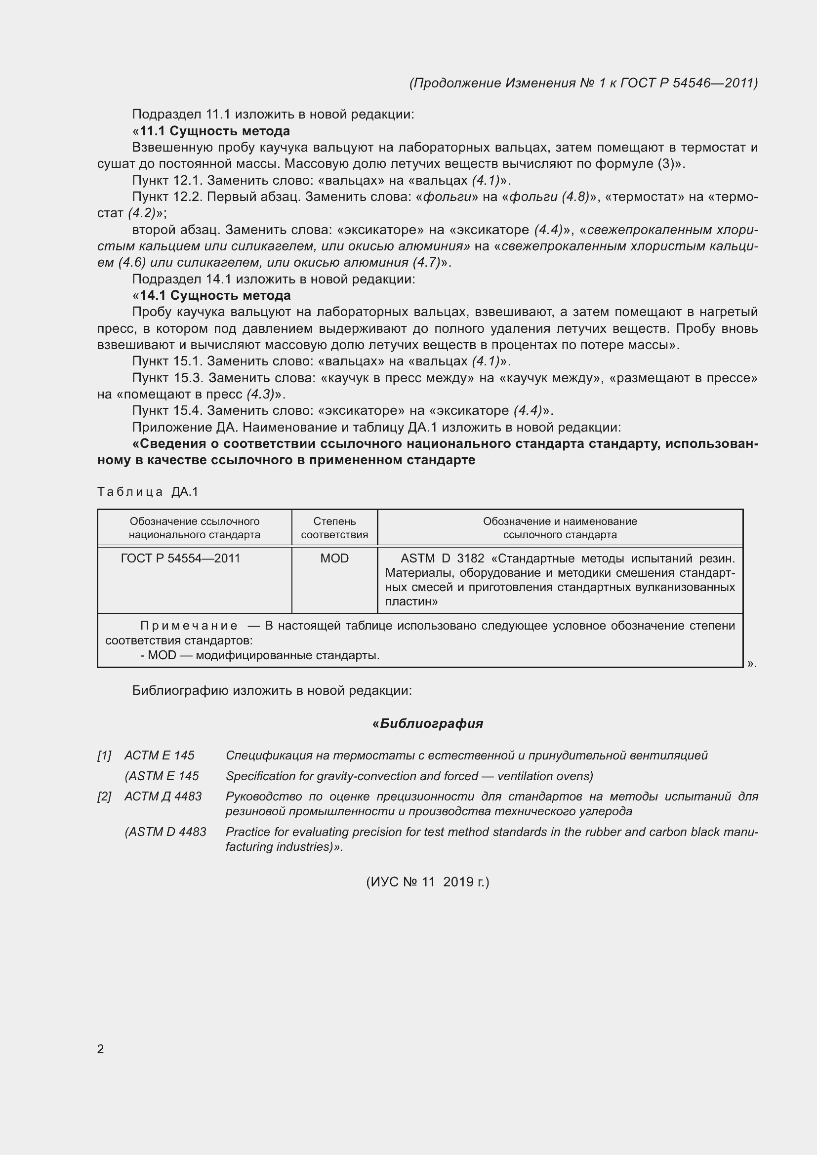 ���� � 54546-2011. �������� 14