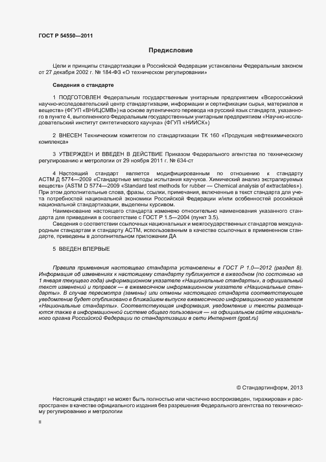 ���� � 54550-2011. �������� 2