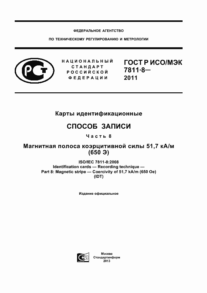 ���� � ���/��� 7811-8-2011. �������� 1