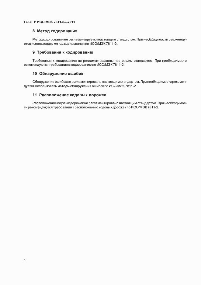 ���� � ���/��� 7811-8-2011. �������� 12