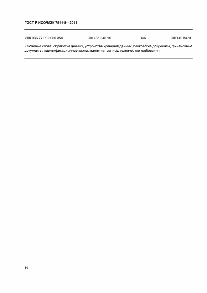 ���� � ���/��� 7811-8-2011. �������� 14