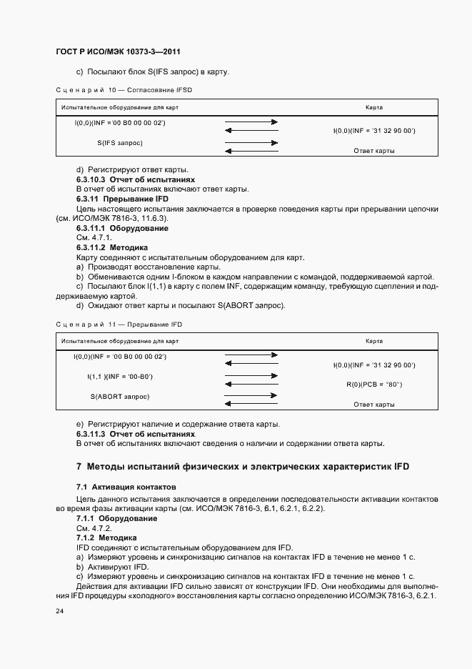 ���� � ���/��� 10373-3-2011. �������� 28