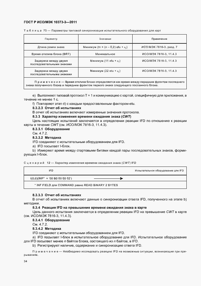 ���� � ���/��� 10373-3-2011. �������� 38