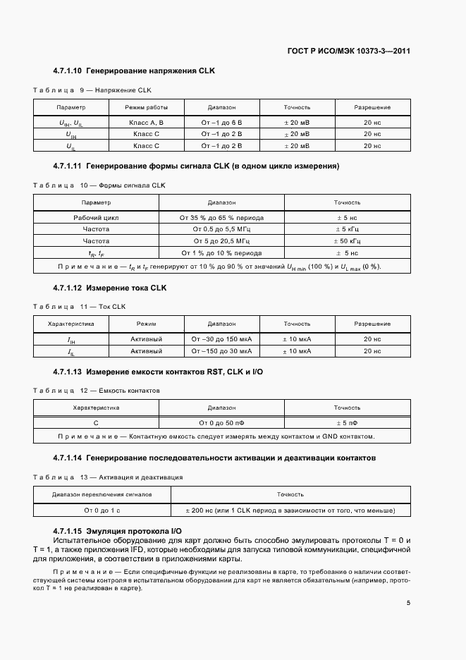 ���� � ���/��� 10373-3-2011. �������� 9