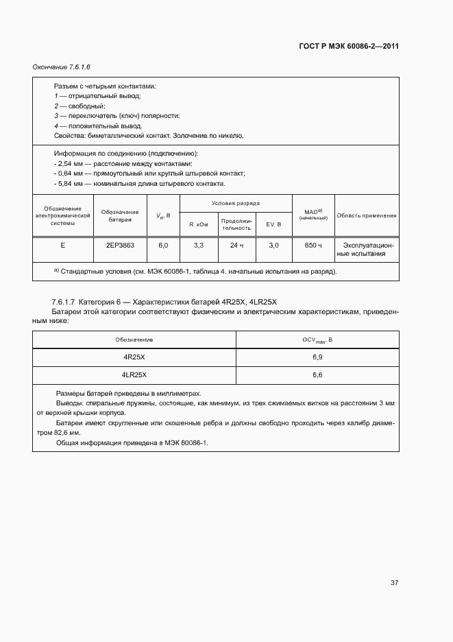 ���� � ��� 60086-2-2011. �������� 41