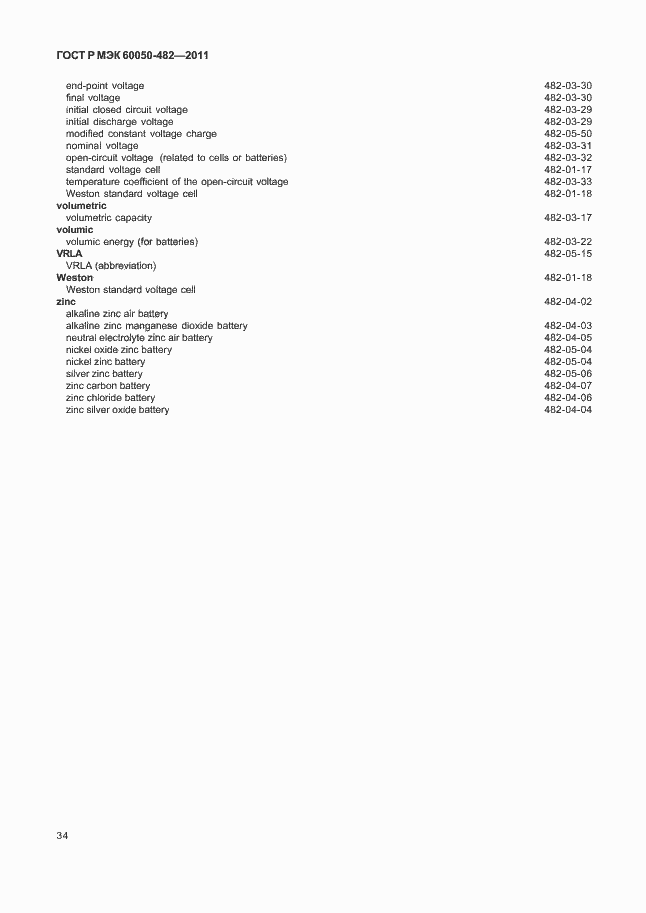 ���� � ��� 60050-482-2011. �������� 38