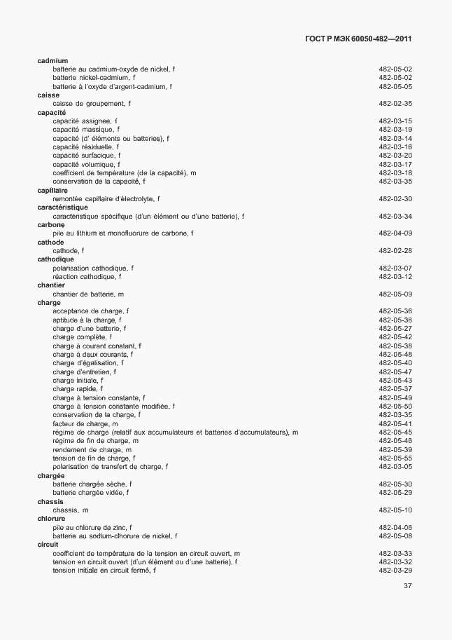 ���� � ��� 60050-482-2011. �������� 41
