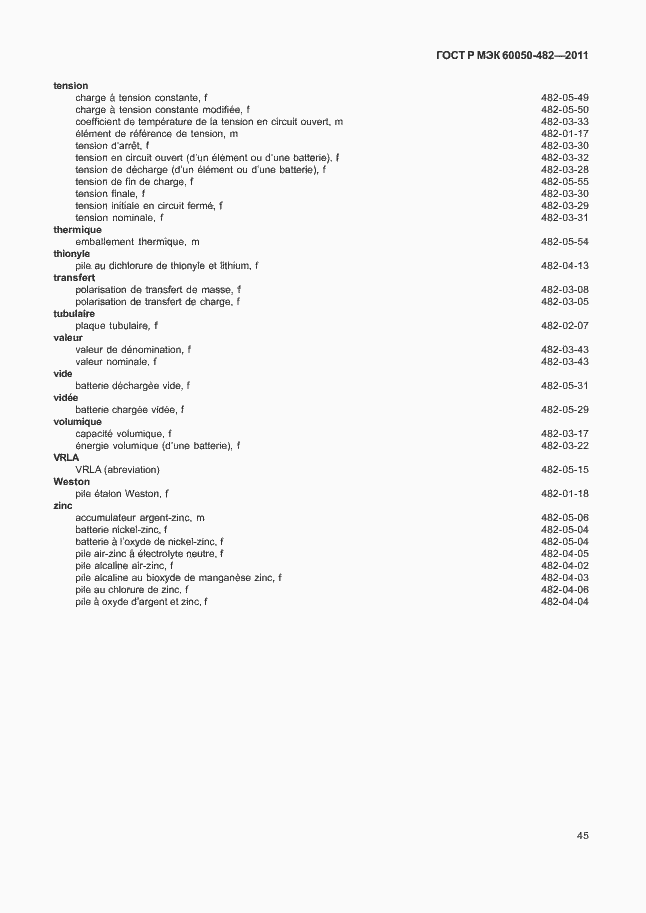 ���� � ��� 60050-482-2011. �������� 49