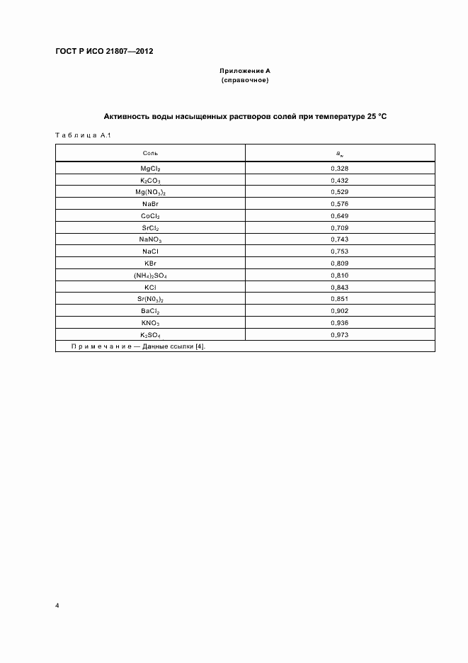 ���� � ��� 21807-2012. �������� 8