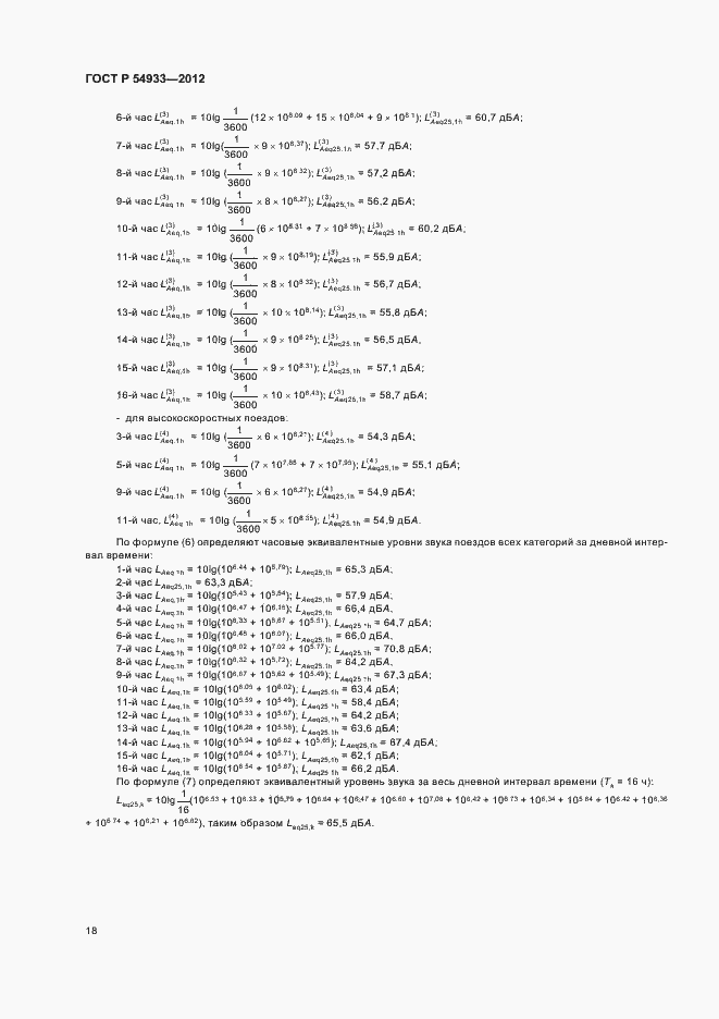 ���� � 54933-2012. �������� 22