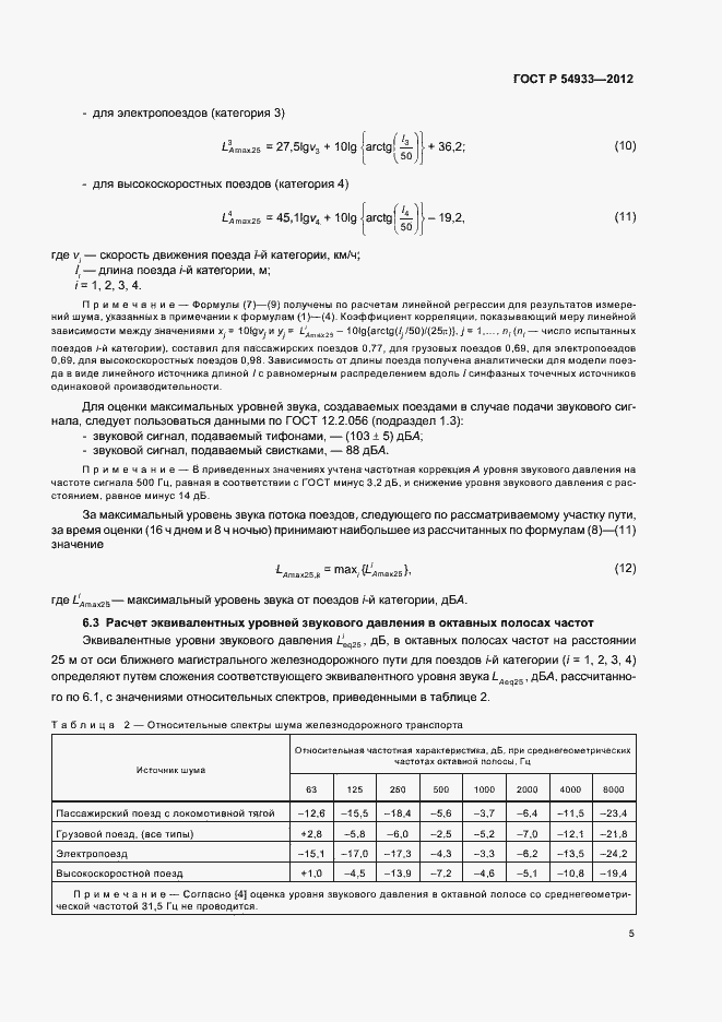 ���� � 54933-2012. �������� 9