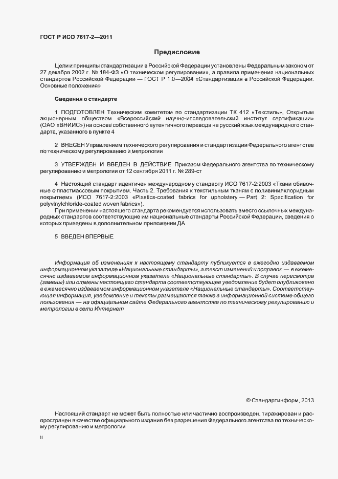 ���� � ��� 7617-2-2011. �������� 2