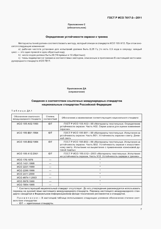 ���� � ��� 7617-2-2011. �������� 11