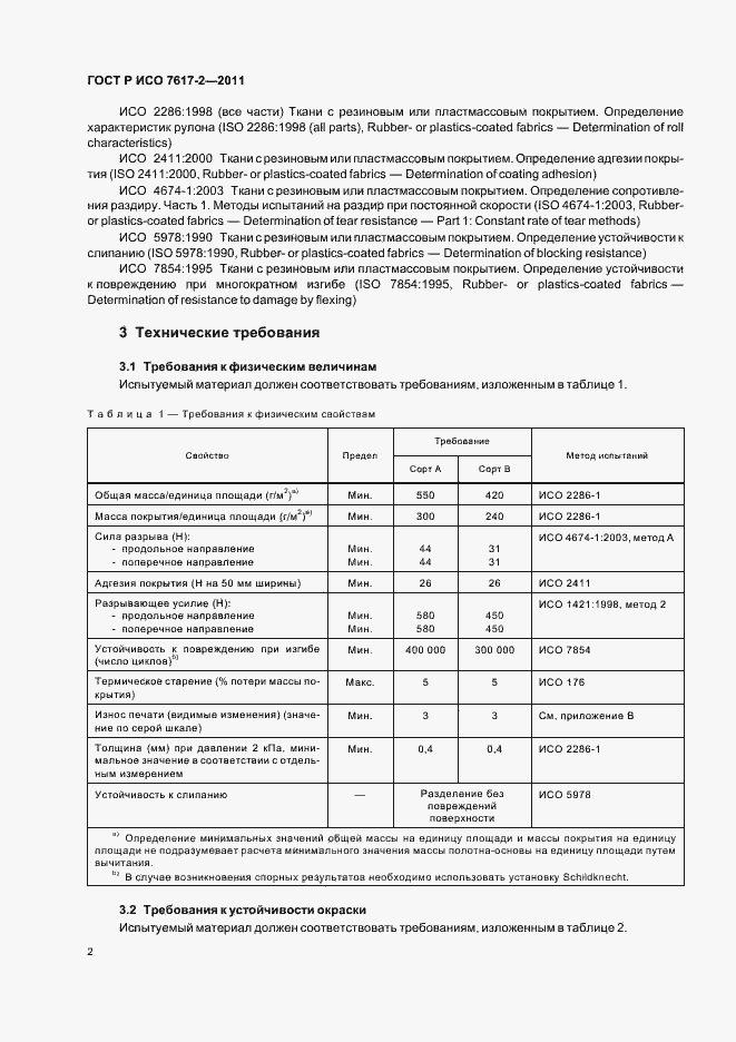 ���� � ��� 7617-2-2011. �������� 6