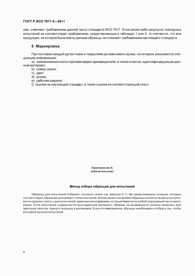 ���� � ��� 7617-2-2011. �������� 8