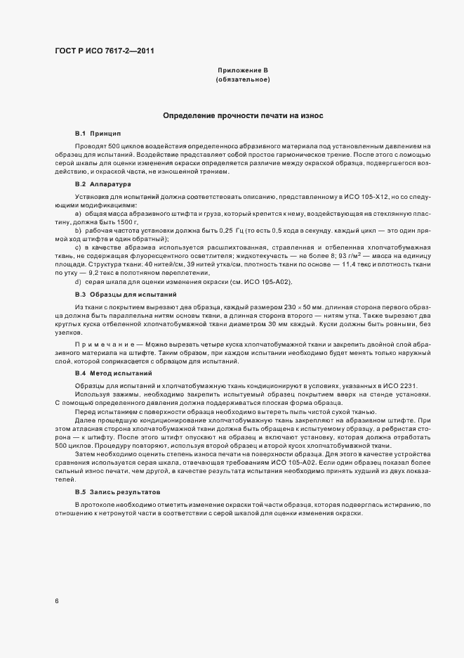 ���� � ��� 7617-2-2011. �������� 10