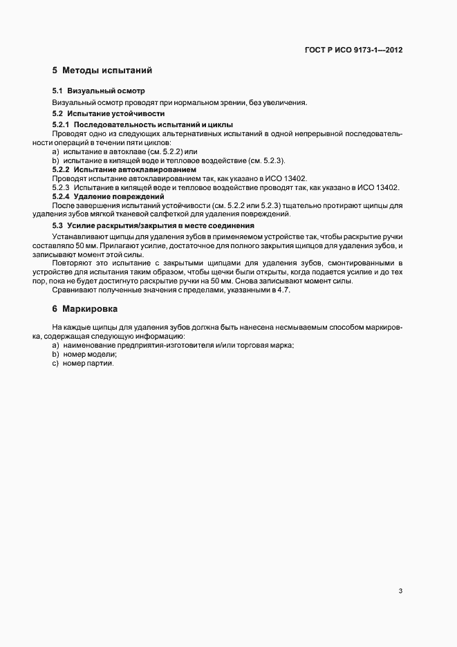���� � ��� 9173-1-2012. �������� 7