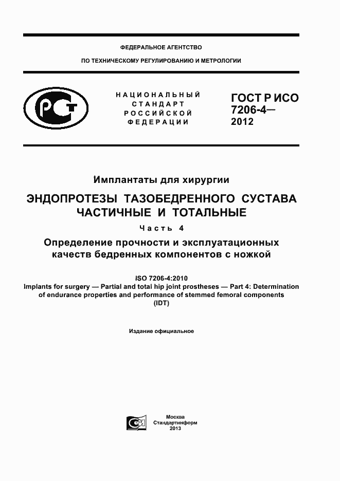 ���� � ��� 7206-4-2012. �������� 1