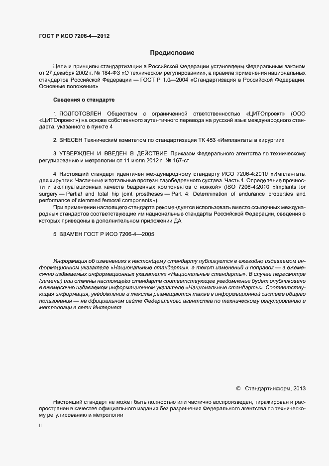 ���� � ��� 7206-4-2012. �������� 2