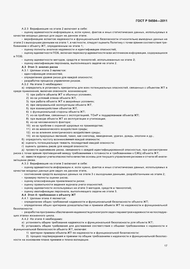 ���� � 54504-2011. �������� 21
