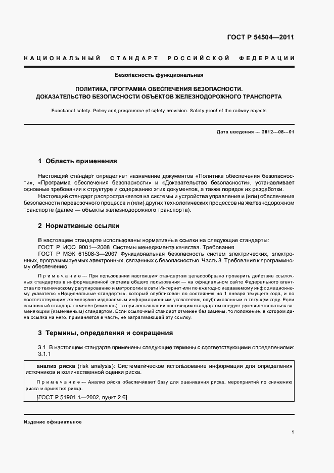���� � 54504-2011. �������� 5