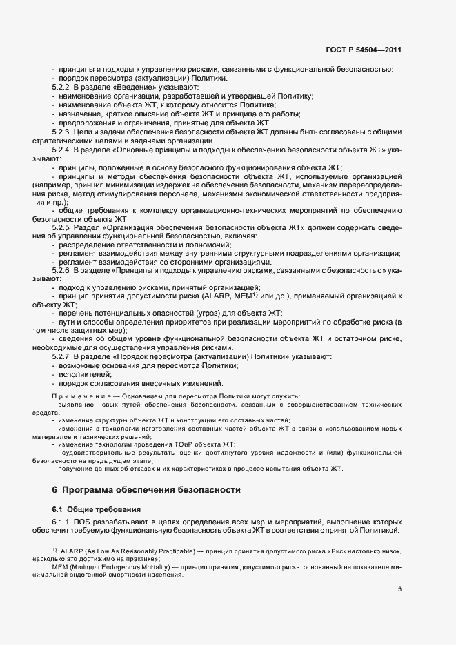 ���� � 54504-2011. �������� 9