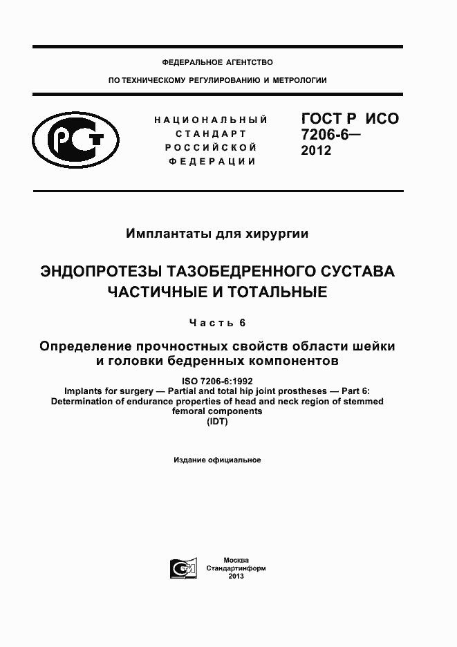 ���� � ��� 7206-6-2012. �������� 1