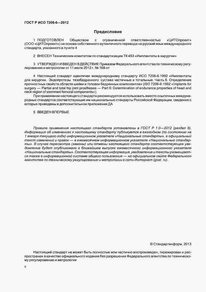 ���� � ��� 7206-6-2012. �������� 2