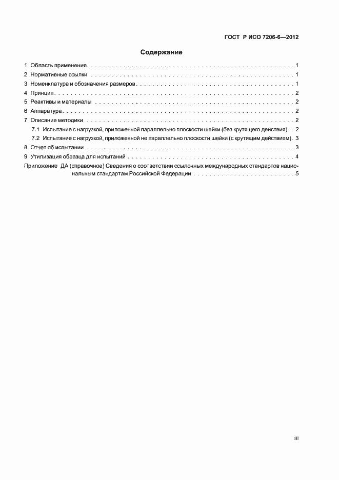 ���� � ��� 7206-6-2012. �������� 3