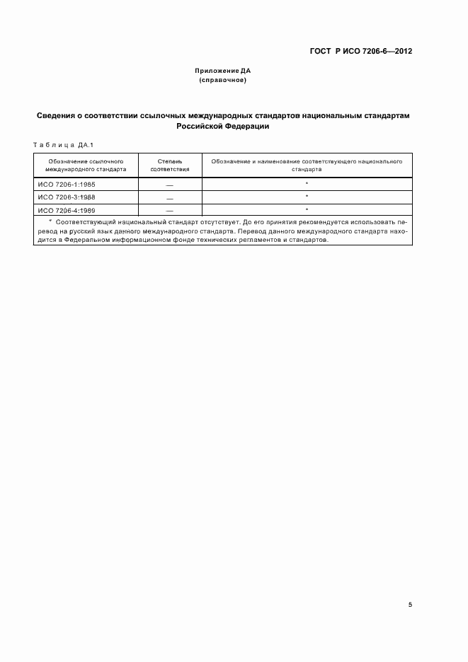 ���� � ��� 7206-6-2012. �������� 9