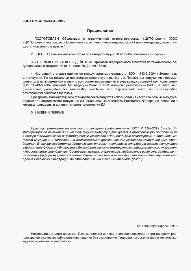 ���� � ��� 14243-3-2012. �������� 2