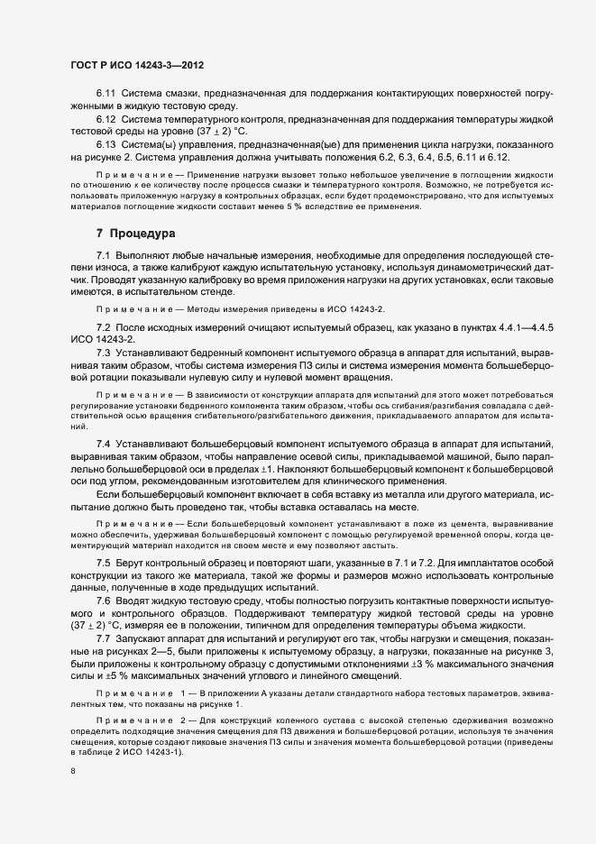 ���� � ��� 14243-3-2012. �������� 12