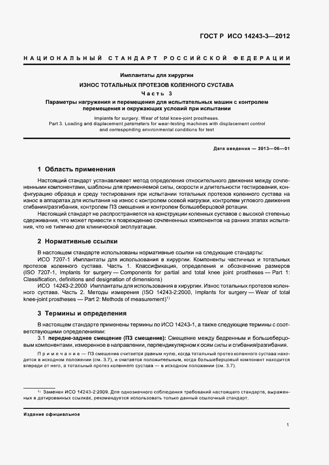 ���� � ��� 14243-3-2012. �������� 5