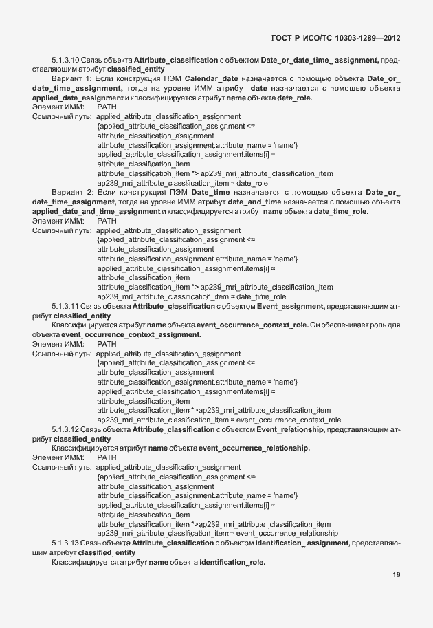 ���� � ���/�� 10303-1289-2012. �������� 25