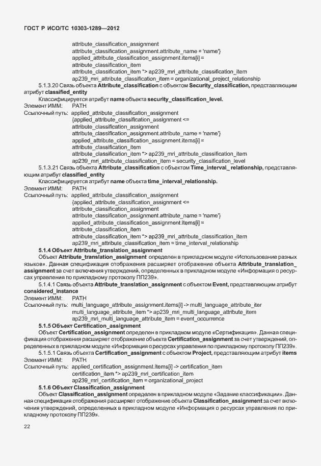 ���� � ���/�� 10303-1289-2012. �������� 28