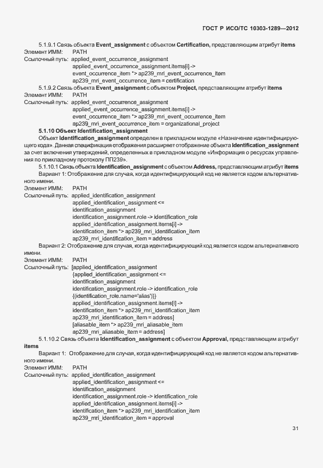 ���� � ���/�� 10303-1289-2012. �������� 37