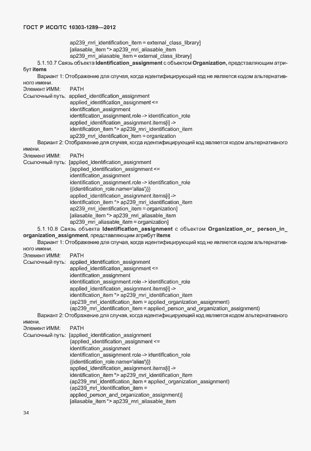 ���� � ���/�� 10303-1289-2012. �������� 40