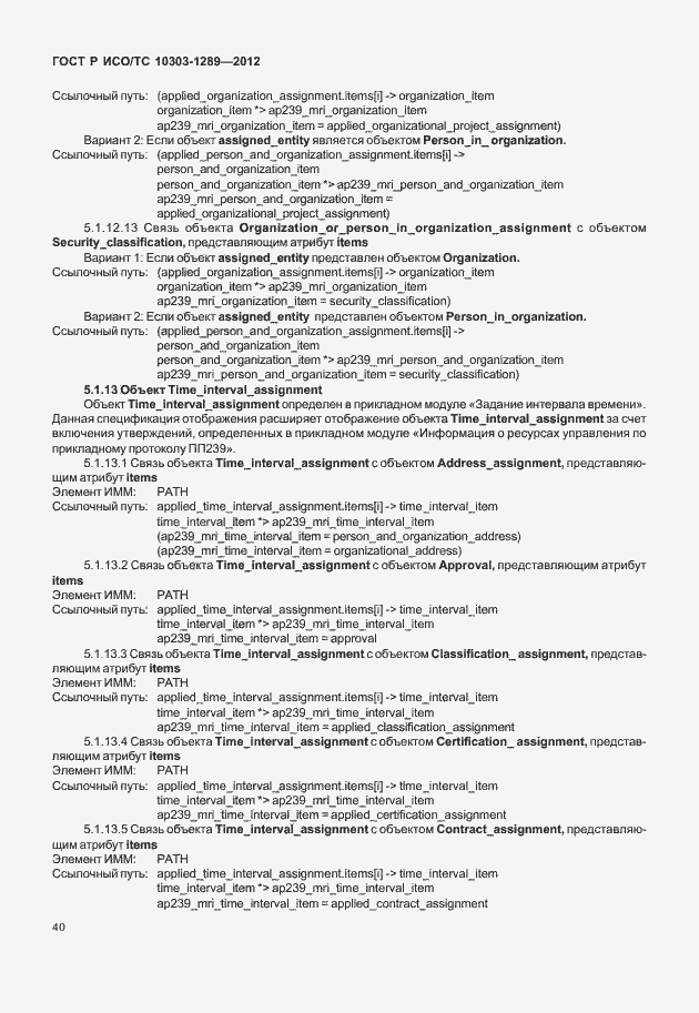 ���� � ���/�� 10303-1289-2012. �������� 46