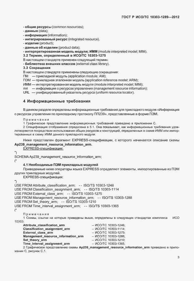���� � ���/�� 10303-1289-2012. �������� 9