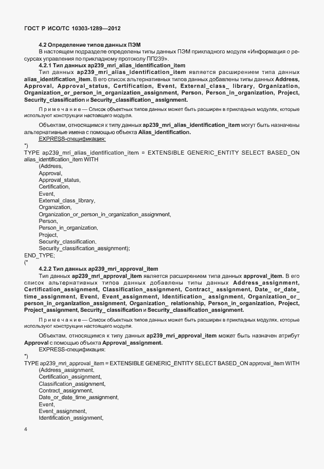 ���� � ���/�� 10303-1289-2012. �������� 10