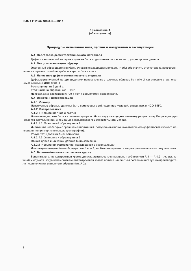 ���� � ��� 9934-2-2011. �������� 12