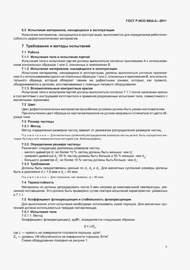 ���� � ��� 9934-2-2011. �������� 7