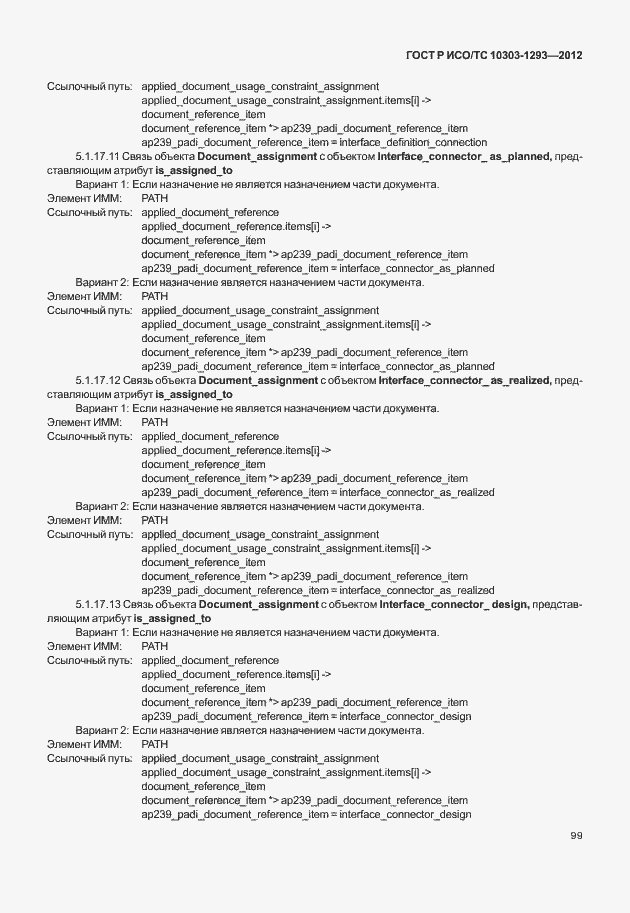 ���� � ���/�� 10303-1293-2012. �������� 109