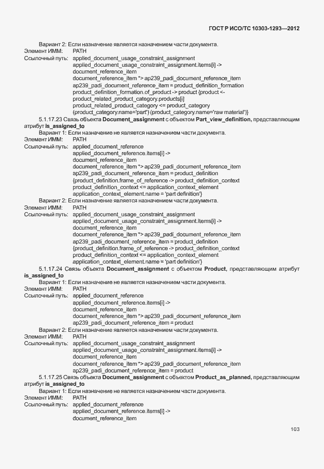 ���� � ���/�� 10303-1293-2012. �������� 113