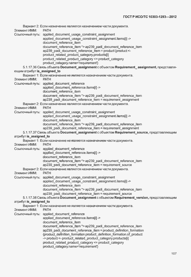���� � ���/�� 10303-1293-2012. �������� 117