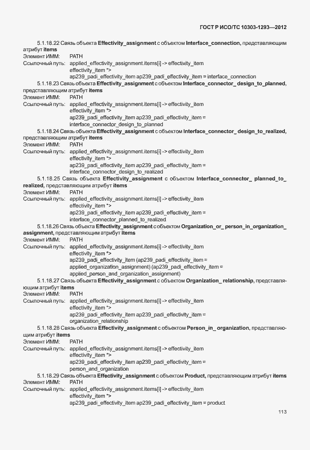 ���� � ���/�� 10303-1293-2012. �������� 123