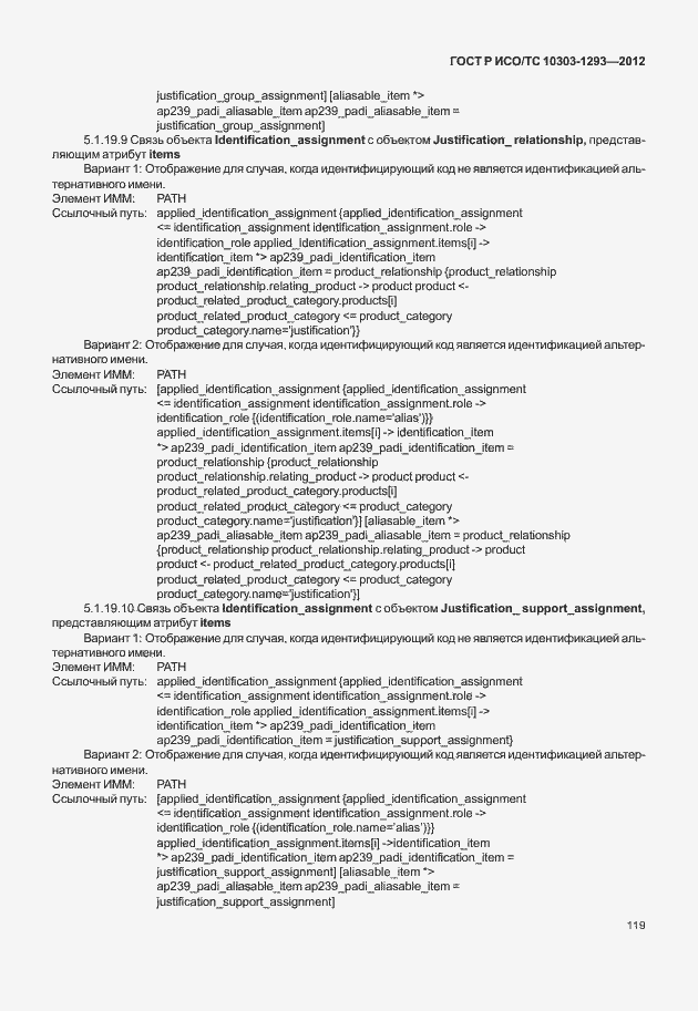 ���� � ���/�� 10303-1293-2012. �������� 129
