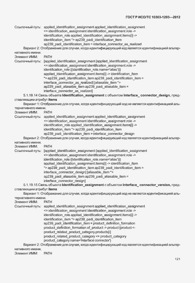���� � ���/�� 10303-1293-2012. �������� 131