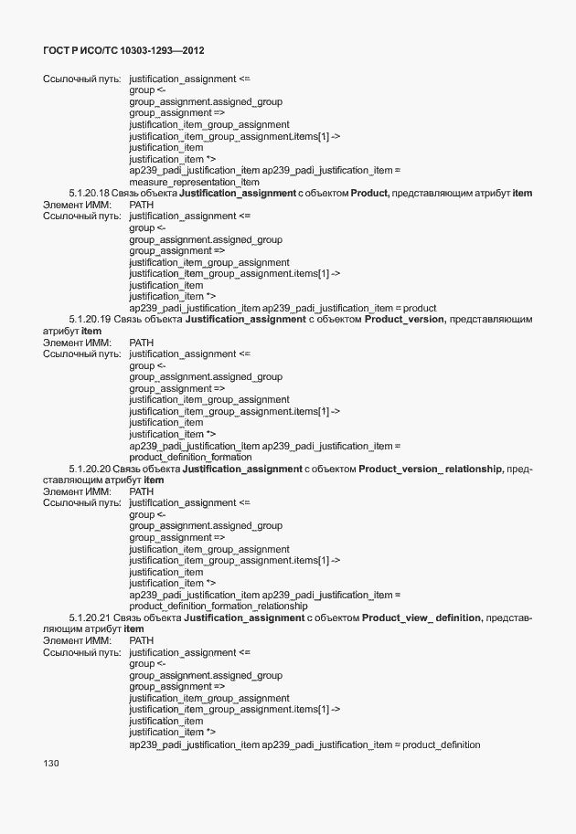 ���� � ���/�� 10303-1293-2012. �������� 140