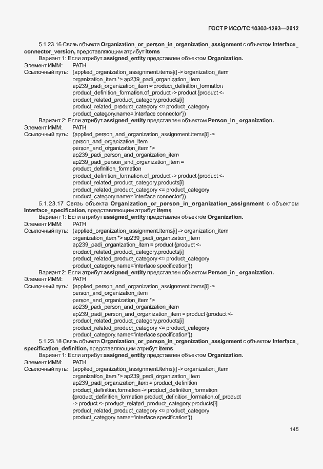 ���� � ���/�� 10303-1293-2012. �������� 155